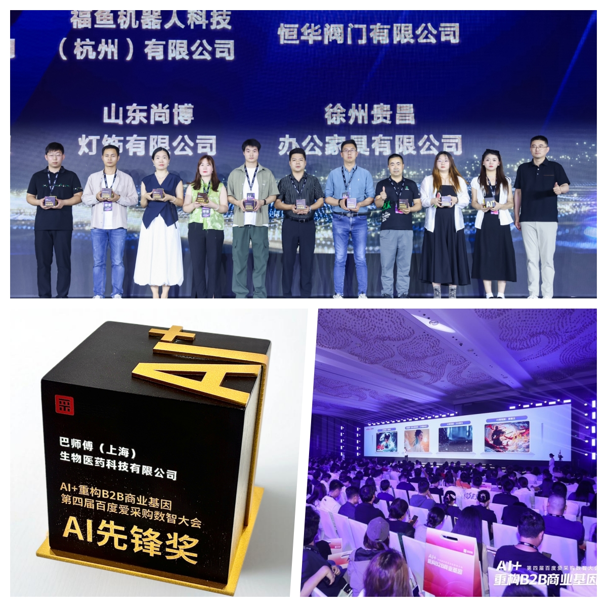 巴师傅【AI先锋】奖项