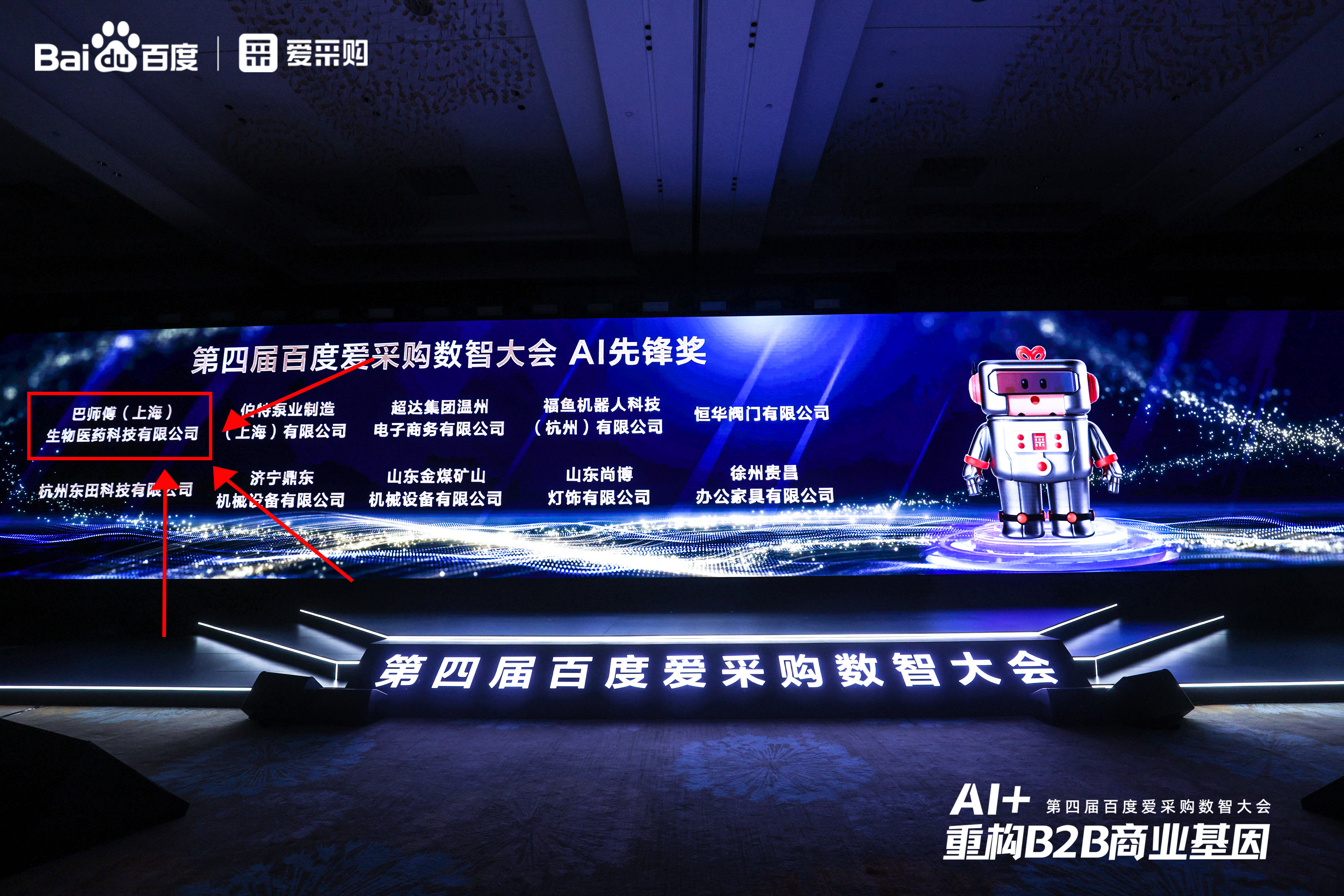 巴师傅【AI先锋】奖项